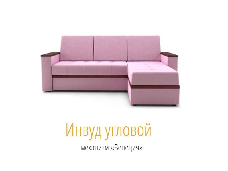 розовый диван с оттоманкой инвуд в Костроме