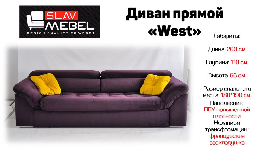 диван прямой west в Костроме
