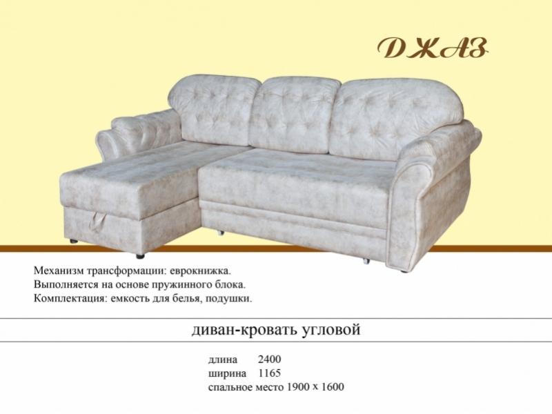 угловой диван джаз в Костроме
