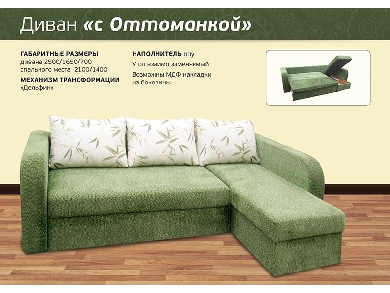 диван угловой с оттоманкой в Костроме