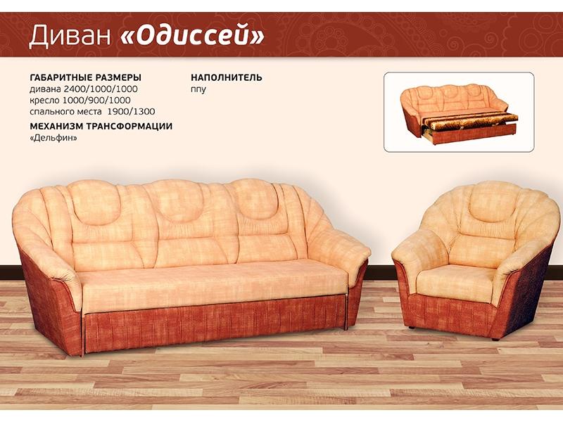 диван прямой одиссей в Костроме