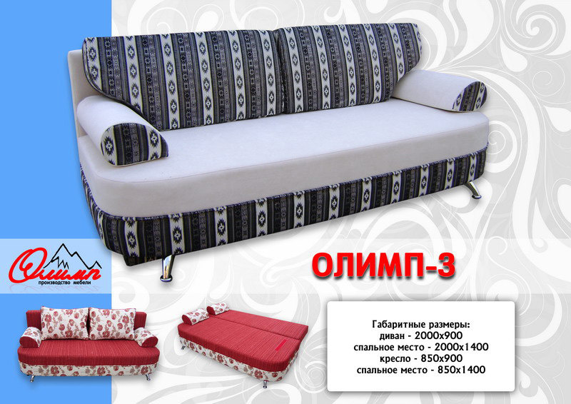 диван «олимп 3» в Костроме