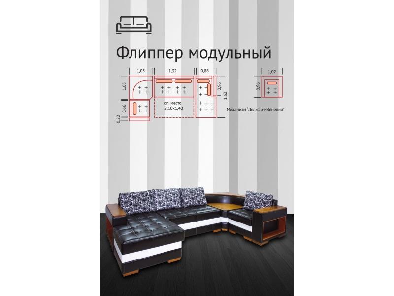 диван флиппер модульный в Костроме