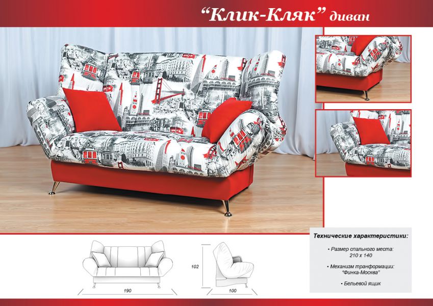 диван кровать клик-кляк в Костроме