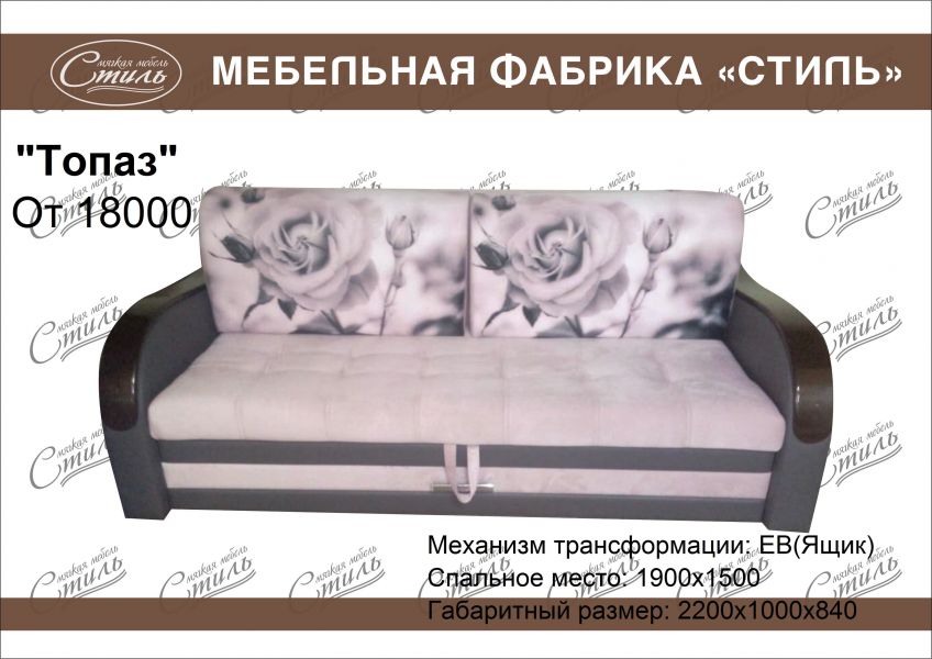 диван прямой топаз роззы в Костроме