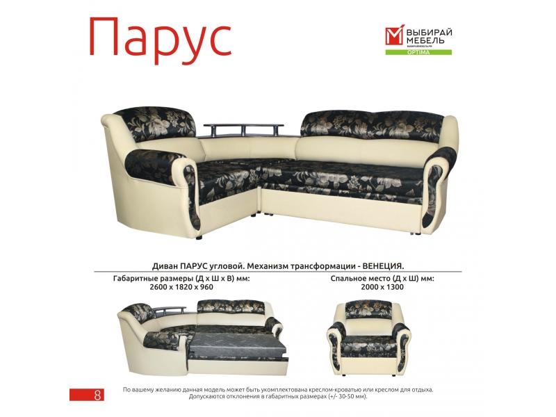 диван угловой парус в Костроме