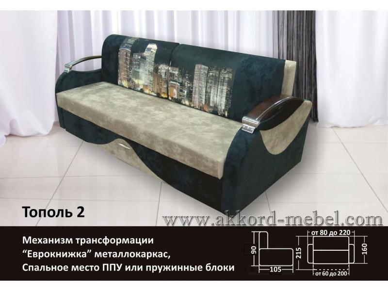 диван прямой тополь 2 в Костроме