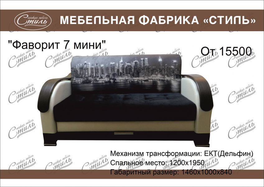 диван прямой фаворит 7 мини в Костроме