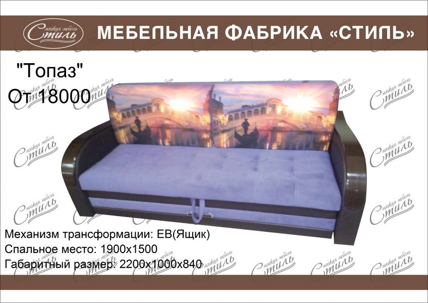 диван прямой топаз в Костроме