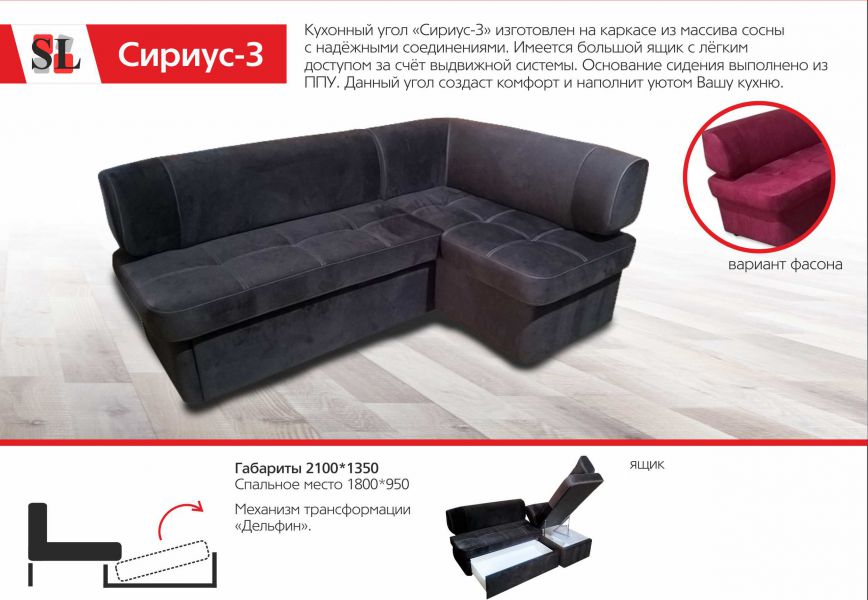кухонный угол сириус 3 в Костроме