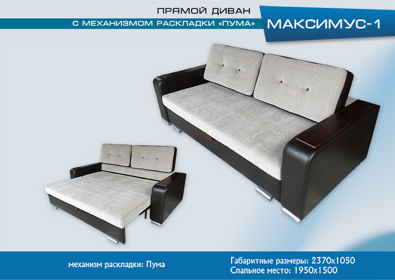 диван прямой максимус-1 в Костроме