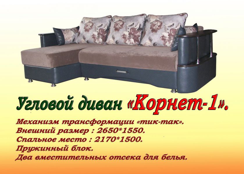 угловой диван корнет в Костроме