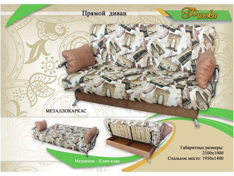 диван финка металлокаркас в Костроме