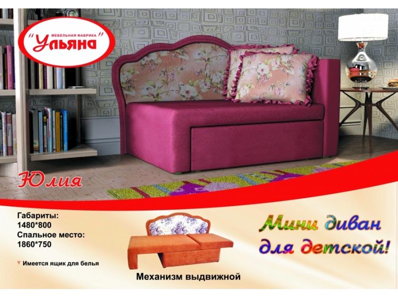 диван детский юлия в Костроме