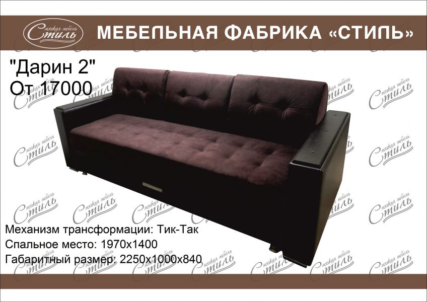 прямой диван дарин 2 в Костроме