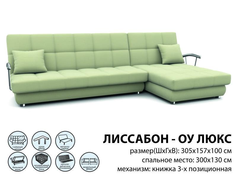 модульный диван лиссабон оу люкс в Костроме