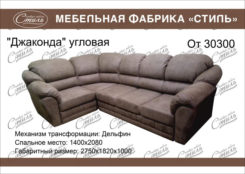 диван джаконда угловая grant в Костроме