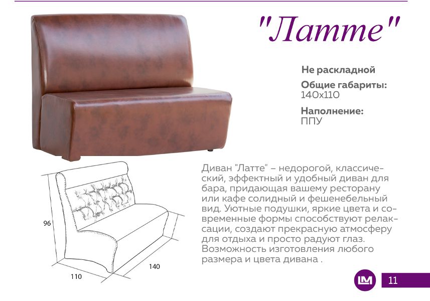 диван прямой латте в Костроме