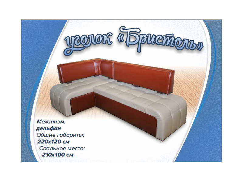кухонный уголок со спальным местом бристоль в Костроме