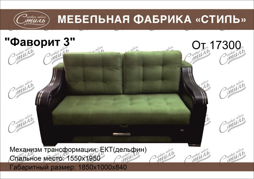 диван прямой фаворит 3 в Костроме