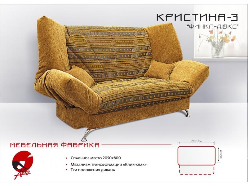 диван прямой кристина 3 в Костроме