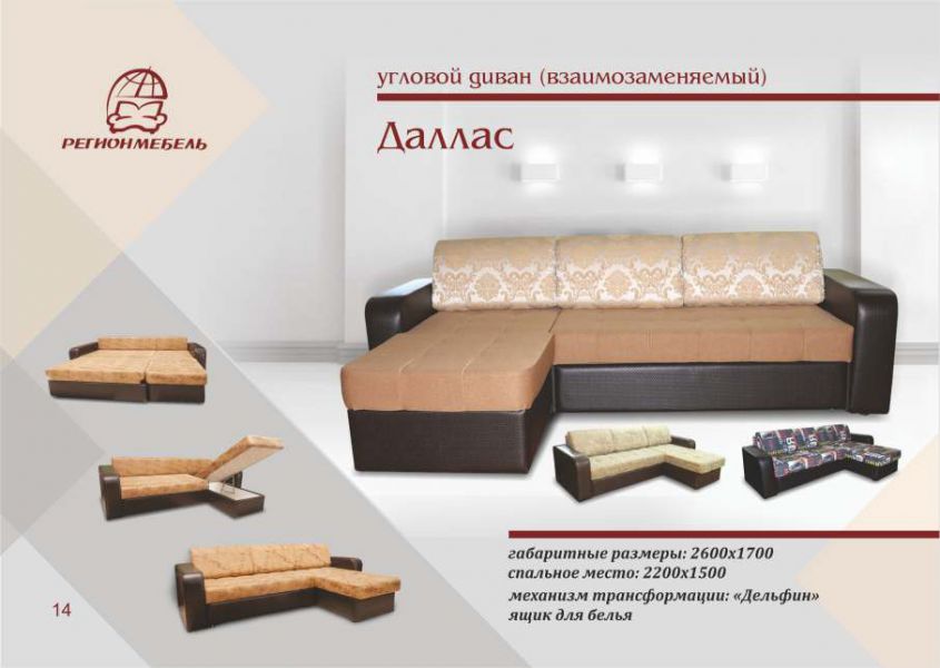 диван угловой даллас в Костроме