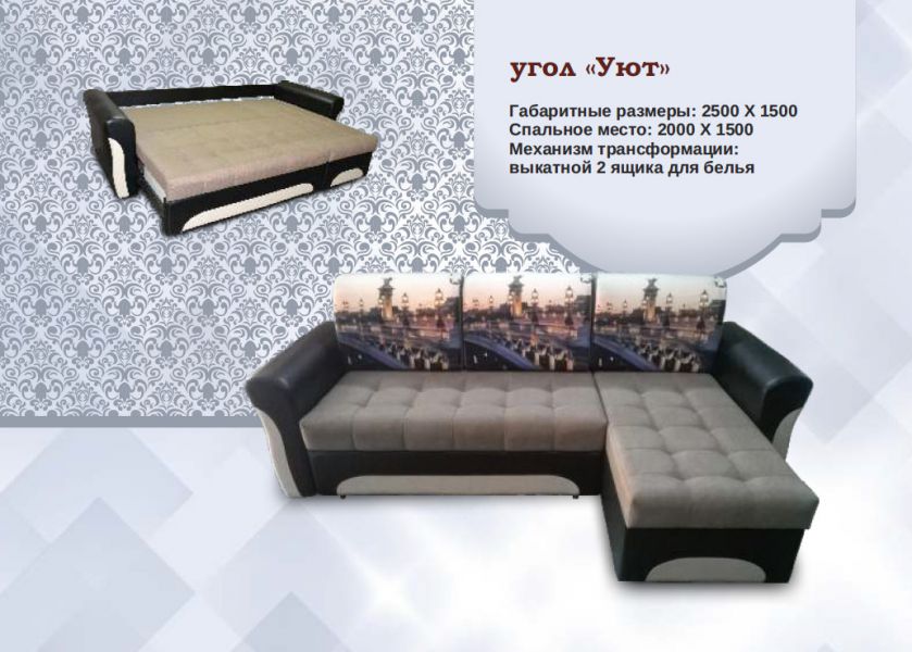 угловой диван уют в Костроме