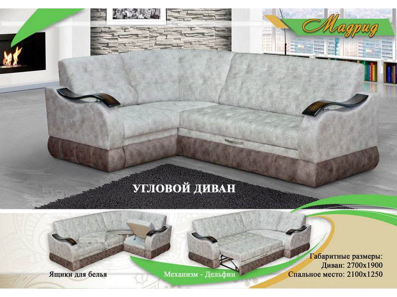 угловой диван мадрид в Костроме