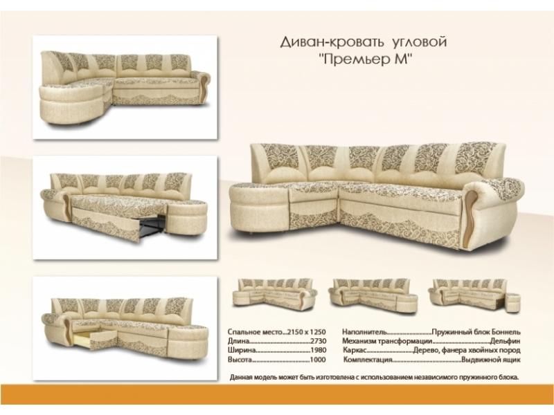 диван-кровать угловой премьер м в Костроме