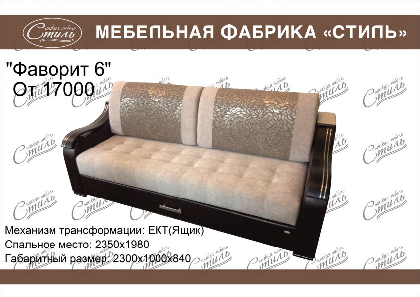 диван прямой фаворит 6 в Костроме