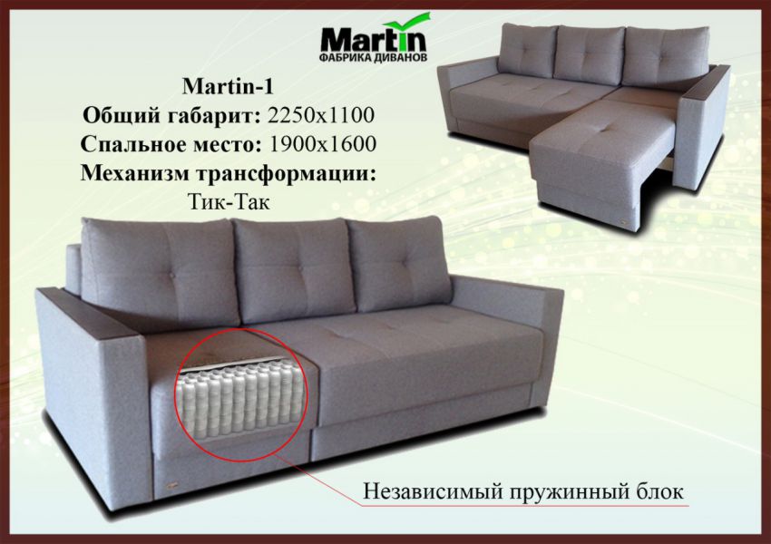 диван martin 1 в Костроме