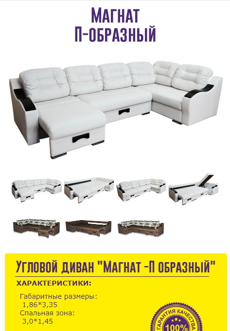 п-образный диван магнат в Костроме