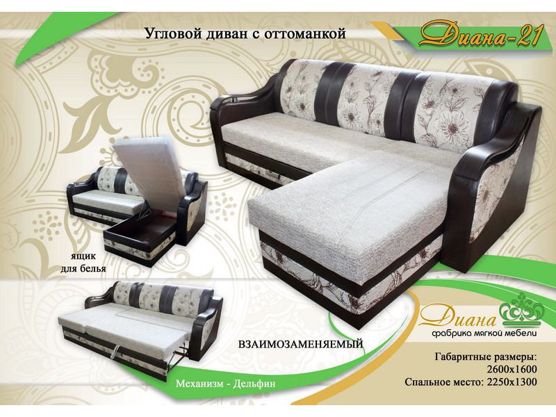 угловой диван с оттоманкой диана 21 в Костроме
