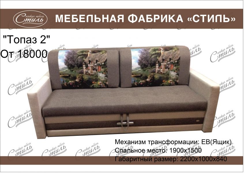 диван прямой топаз 2 в Костроме