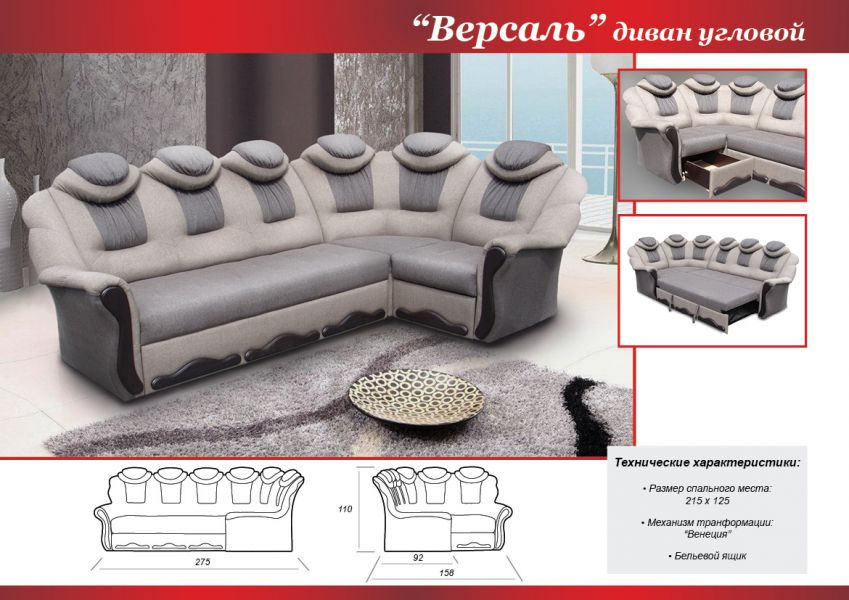 угловой диван версаль в Костроме