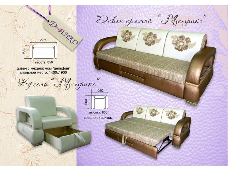диван прямой матрикс в Костроме