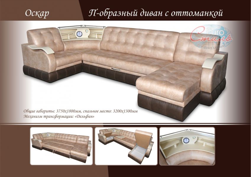 п-образный диван оскар с оттоманкой в Костроме