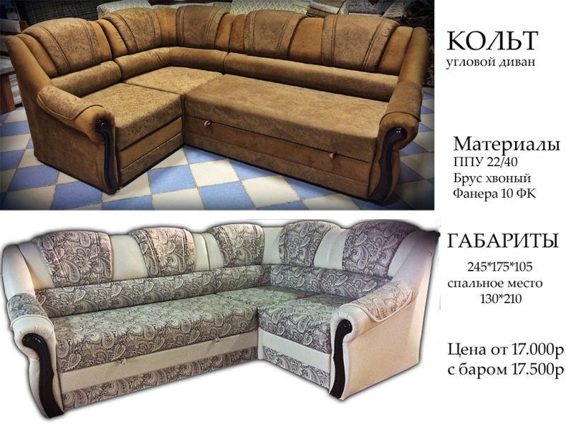 угловой диван кольт в Костроме