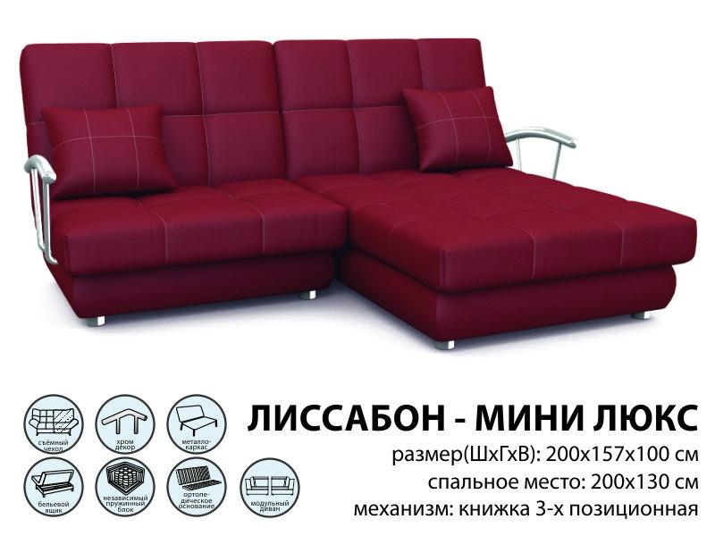 диван лиссабон люкс в Костроме