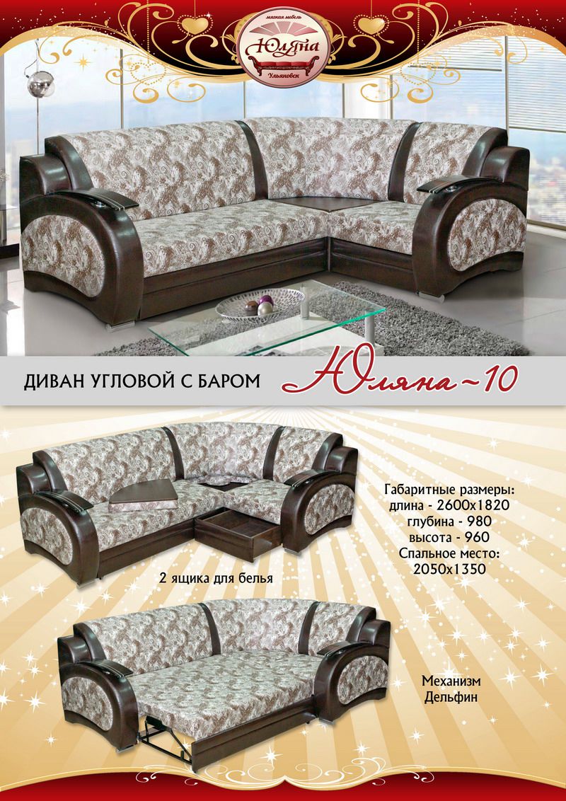угловой диван юляна-10 в Костроме
