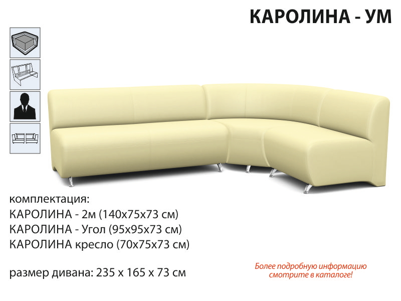 диван угловой каролина ум в Костроме
