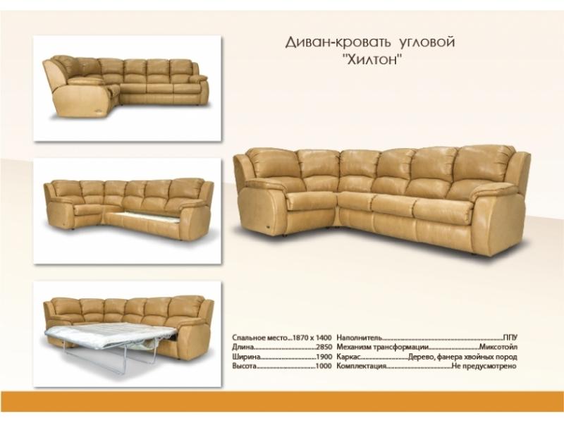 угловой диван-кровать хилтон в Костроме