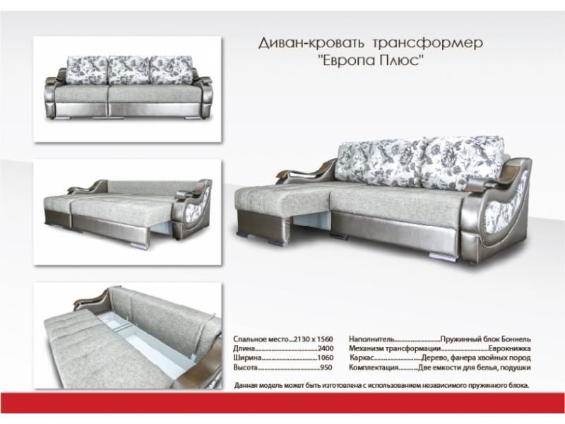диван-кровать трансформер европа плюс в Костроме