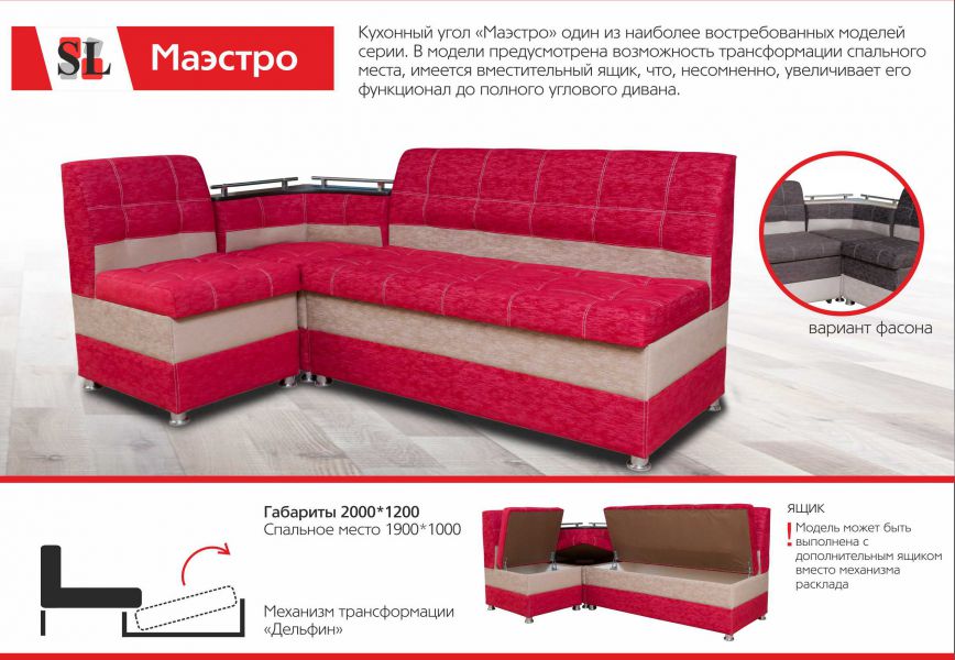 кухонный угол маэстро в Костроме